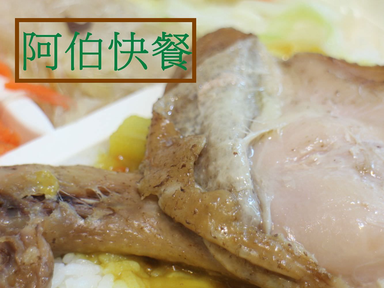台南大學附近美食︱阿伯快餐：便當價格親民，學生、上班族好夥伴（2017-09更新）