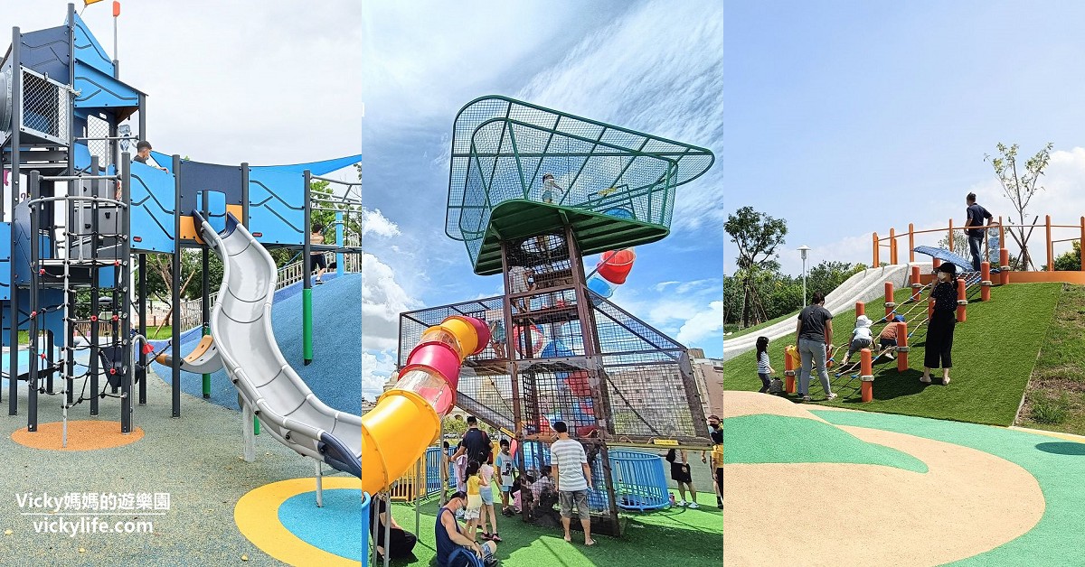 台南親子景點︱台南15座特色公園︱最省荷包的玩法，玩出統感力和創造力，還有植物app，一鍵立馬變大師 @Vicky 媽媽的遊樂園