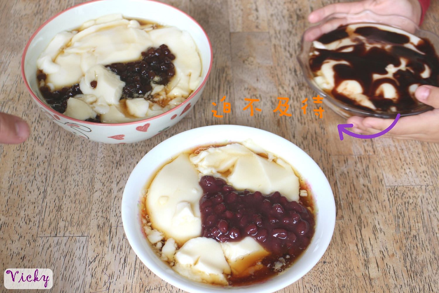 新化美食︱筱庭杏仁豆腐冰、豆花：綿密清香好味道，夏天來一碗，超消暑的啦