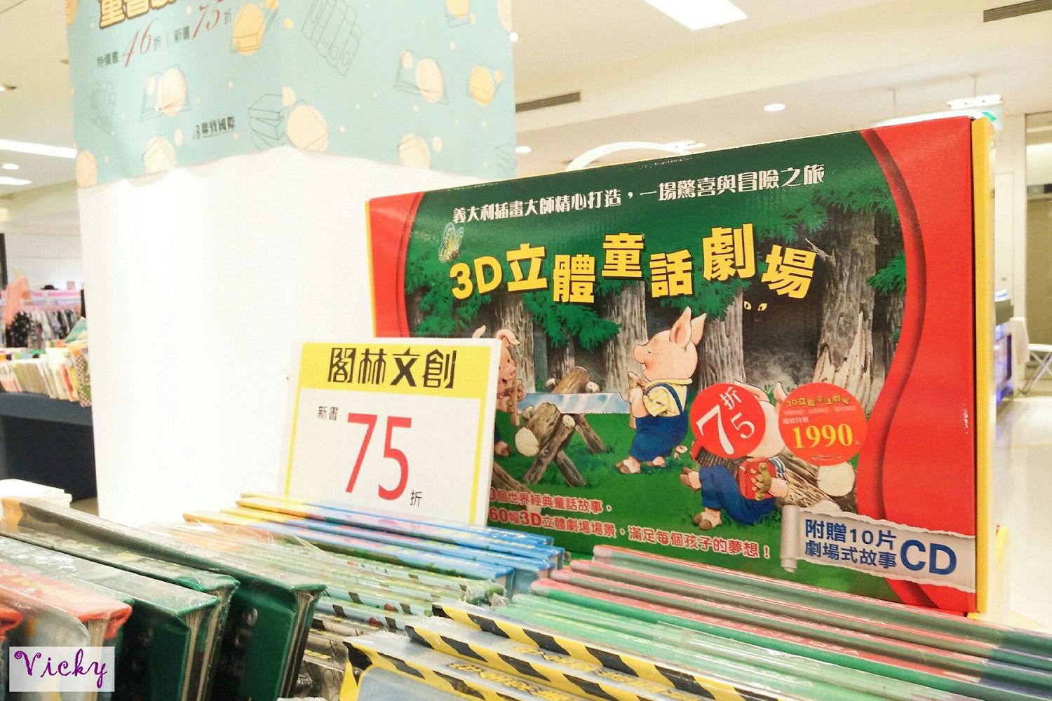 特價繪本、書、小說︱台南新光三越新天地書展：價格比買一送一還划算