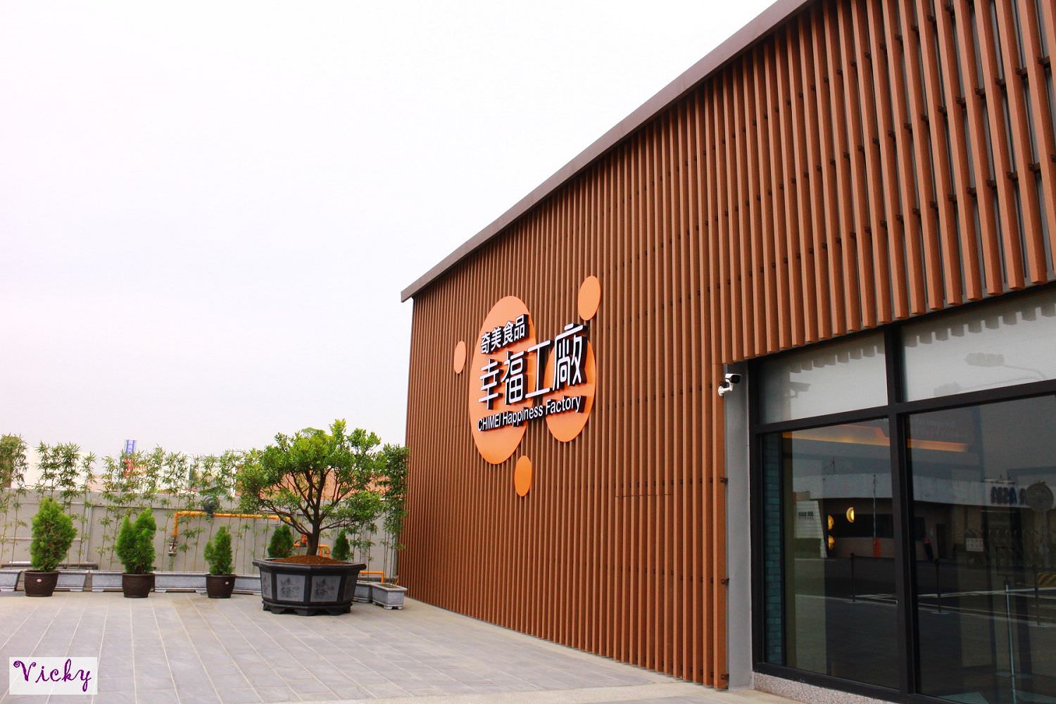 台南景點︱以「食」「立」觀光，好「食」「立」觀光工廠：奇美食品幸福工廠、彼緹娃藝術蛋糕觀光工廠