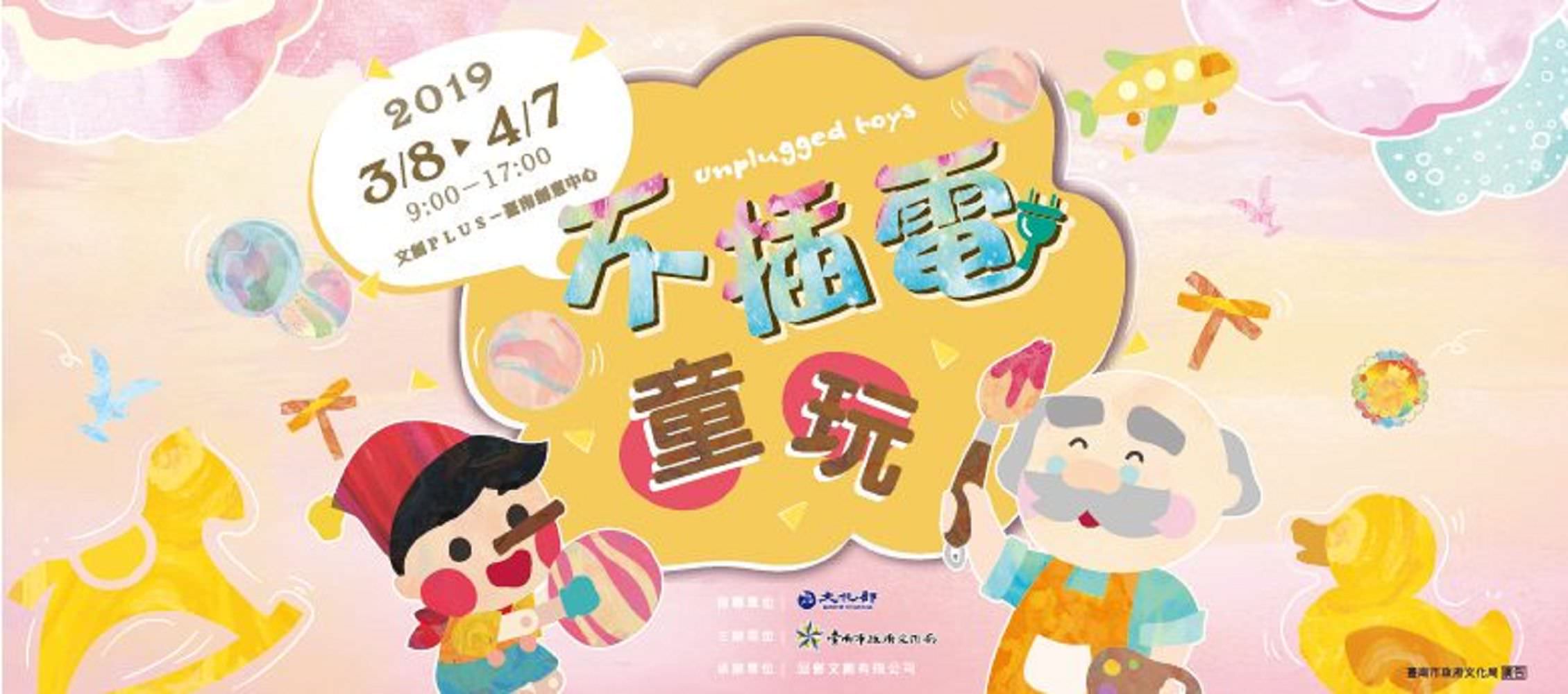 台南活動、台南展覽︱2019年3-4月份一覽表（2019-03更新）