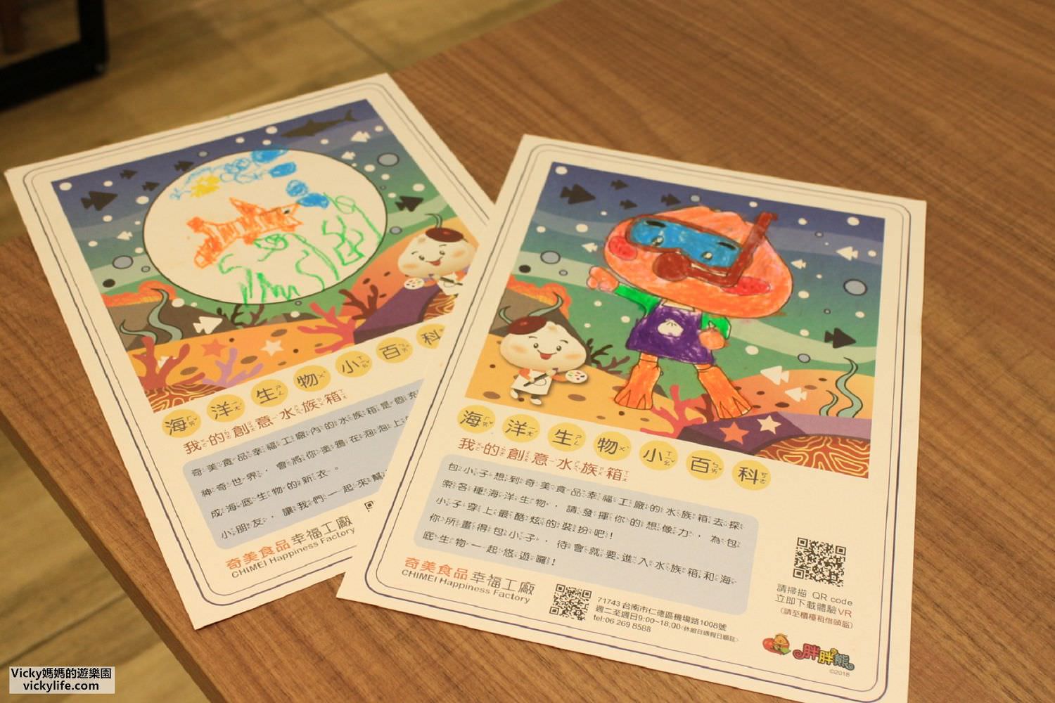 台南觀光工廠︱奇美食品幸福觀光工廠：多樣親子DIY課程，設有台南最大親子餐廳，提供豐富特色餐點
