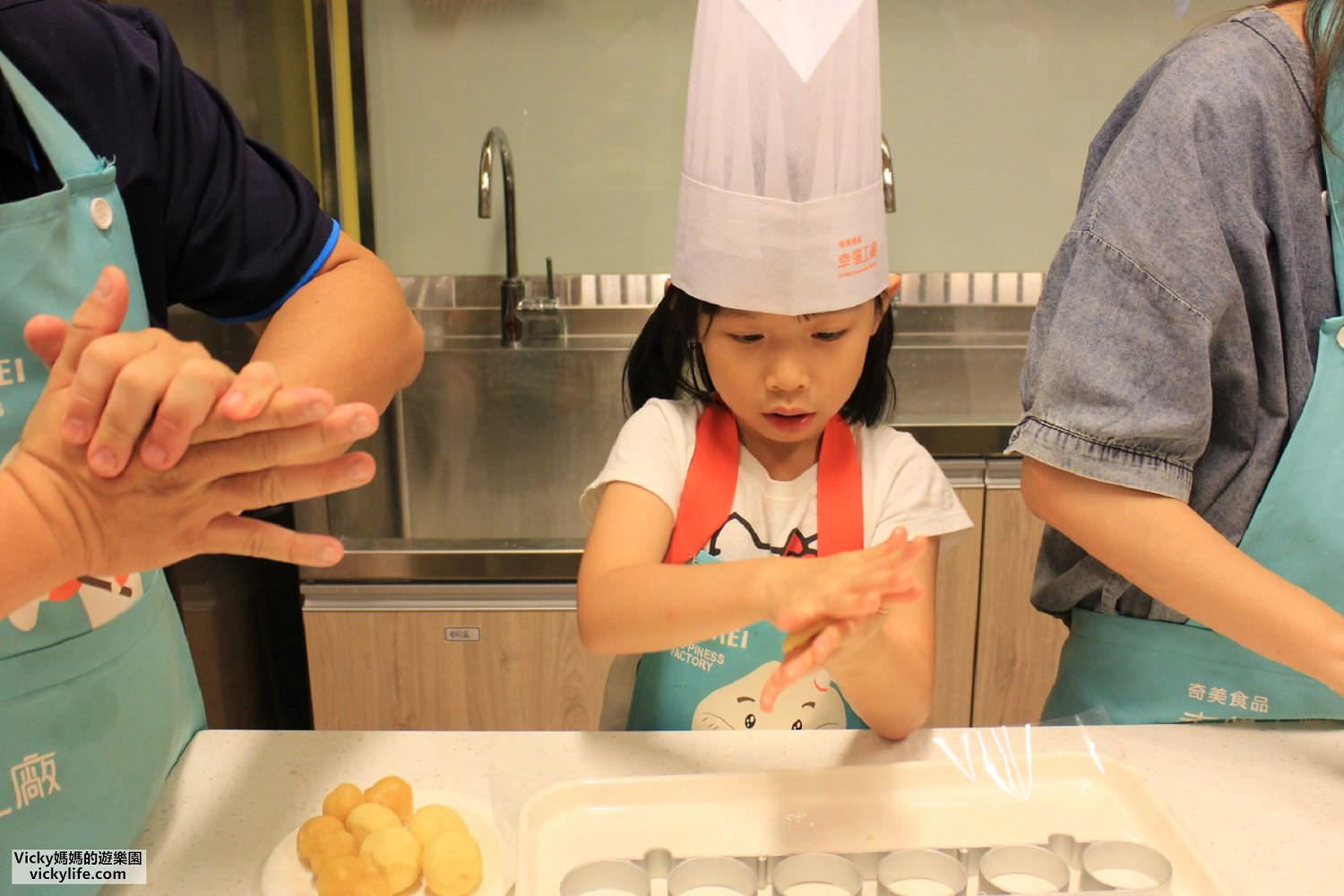 台南觀光工廠︱奇美食品幸福觀光工廠：多樣親子DIY課程，設有台南最大親子餐廳，提供豐富特色餐點