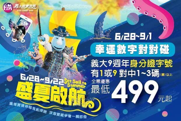 2019台南暑假活動：暑假就是要玩得知性、豐富和有趣（持續更新中）