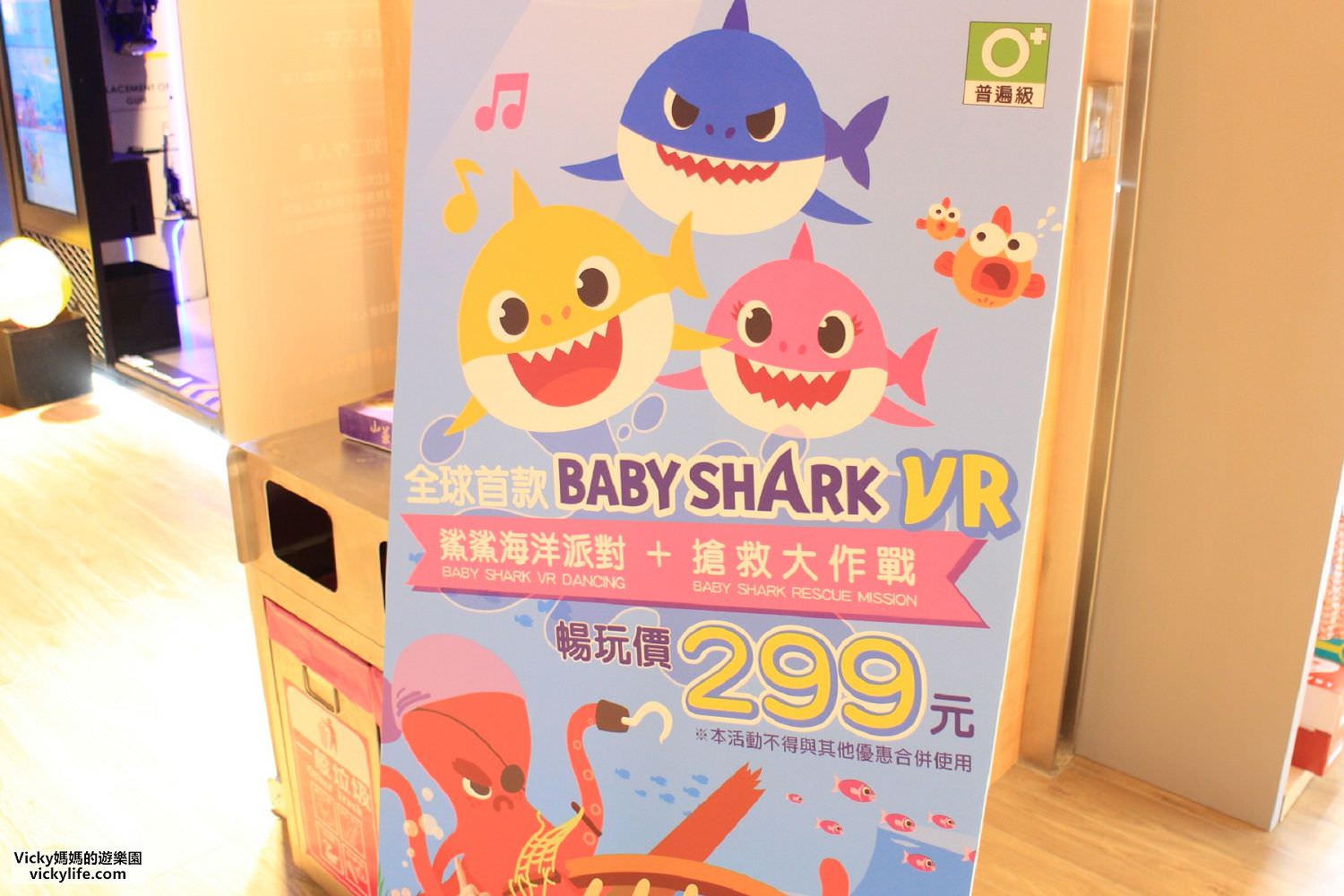VAR LIVE TW︱全球獨家首款VR遊戲Baby Shark鯊鯊海洋派對+搶救大作戰：現正推出玩到飽方案，快到悅誠廣場享受親子同樂