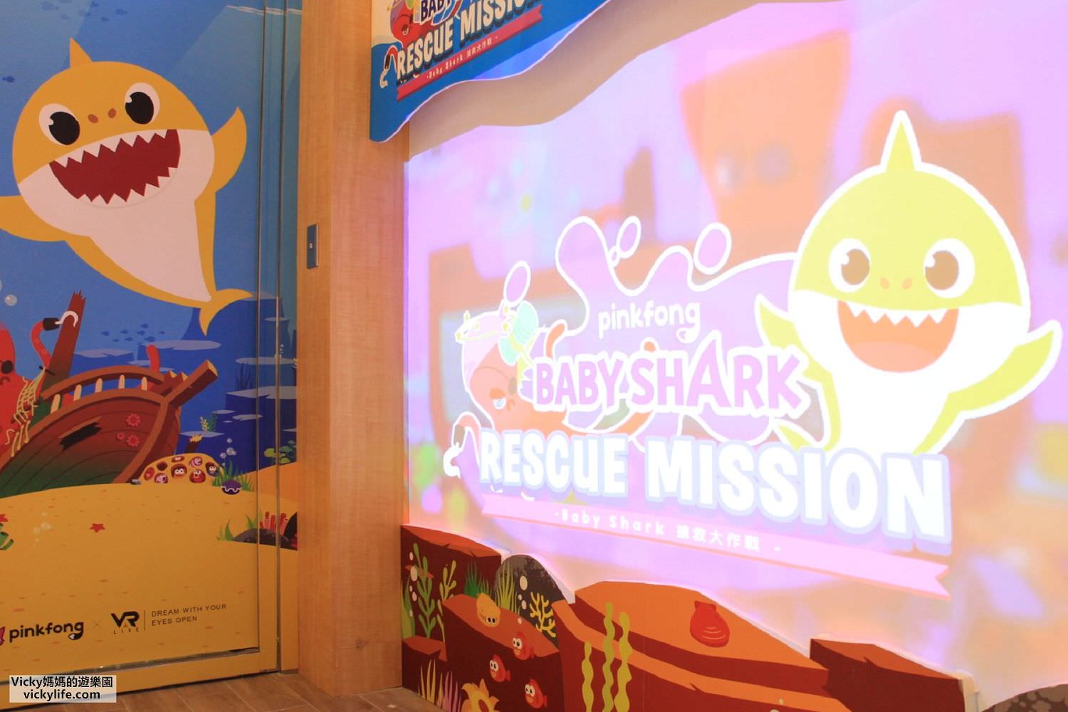 VAR LIVE TW︱全球獨家首款VR遊戲Baby Shark鯊鯊海洋派對+搶救大作戰：現正推出玩到飽方案，快到悅誠廣場享受親子同樂
