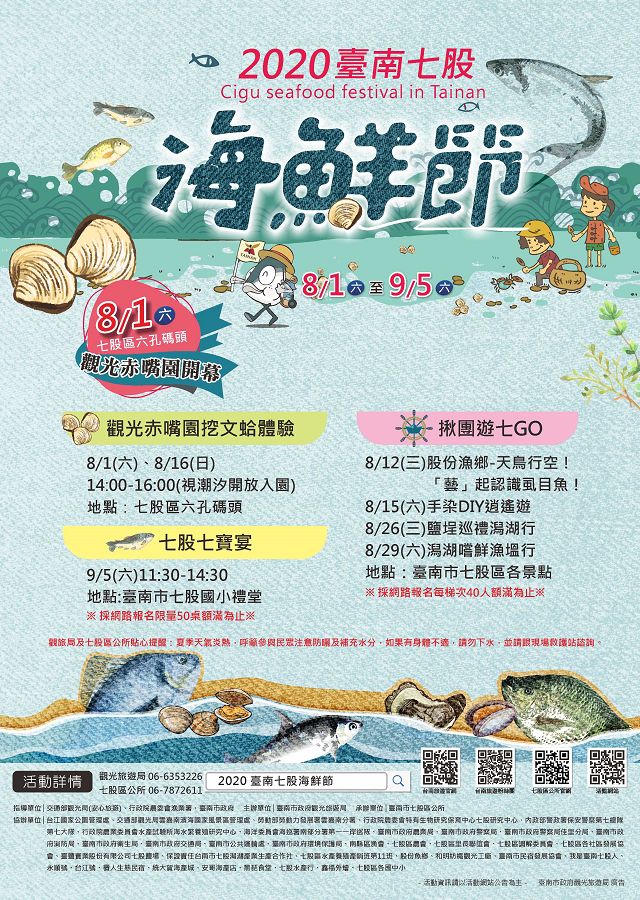 台南活動︱2020 台南七股海鮮節︱觀光赤嘴園暨挖文蛤體驗：就在七股區六孔碼頭，晚餐加菜啦（2020-07更新）