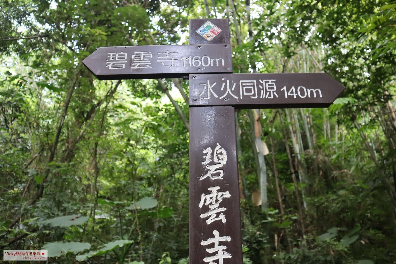 台南親子登山步道︱碧雲火泉步道、水火同源登山步道、碧雲寺登山步道：一條步道竟然有三個名稱，而且還連結了2個百年景點哩