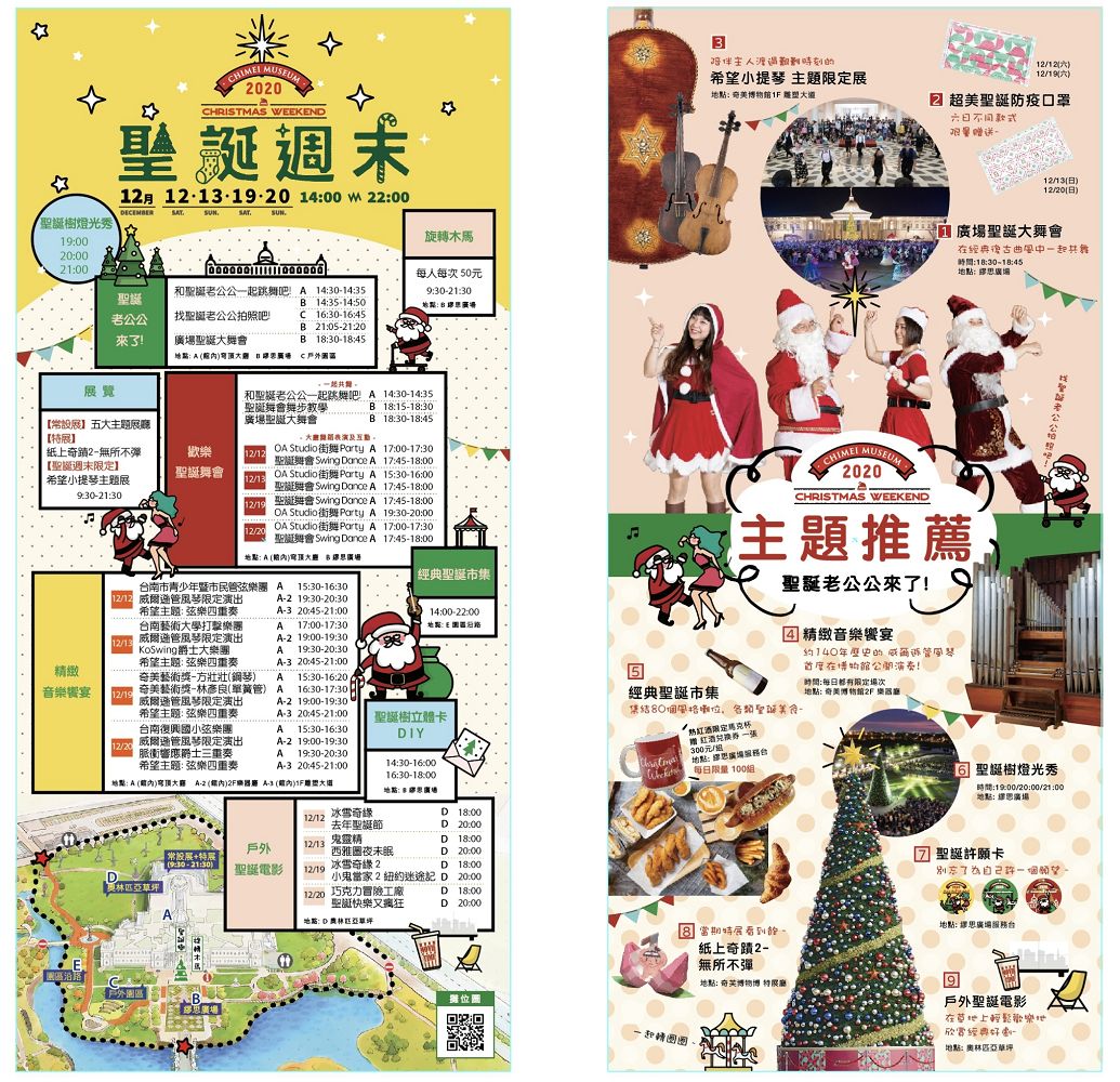 台南聖誕節︱2020奇美博物館聖誕週末-聖誕老公公來了：從午後嗨到晚上，這活動也太有趣太豐富了吧