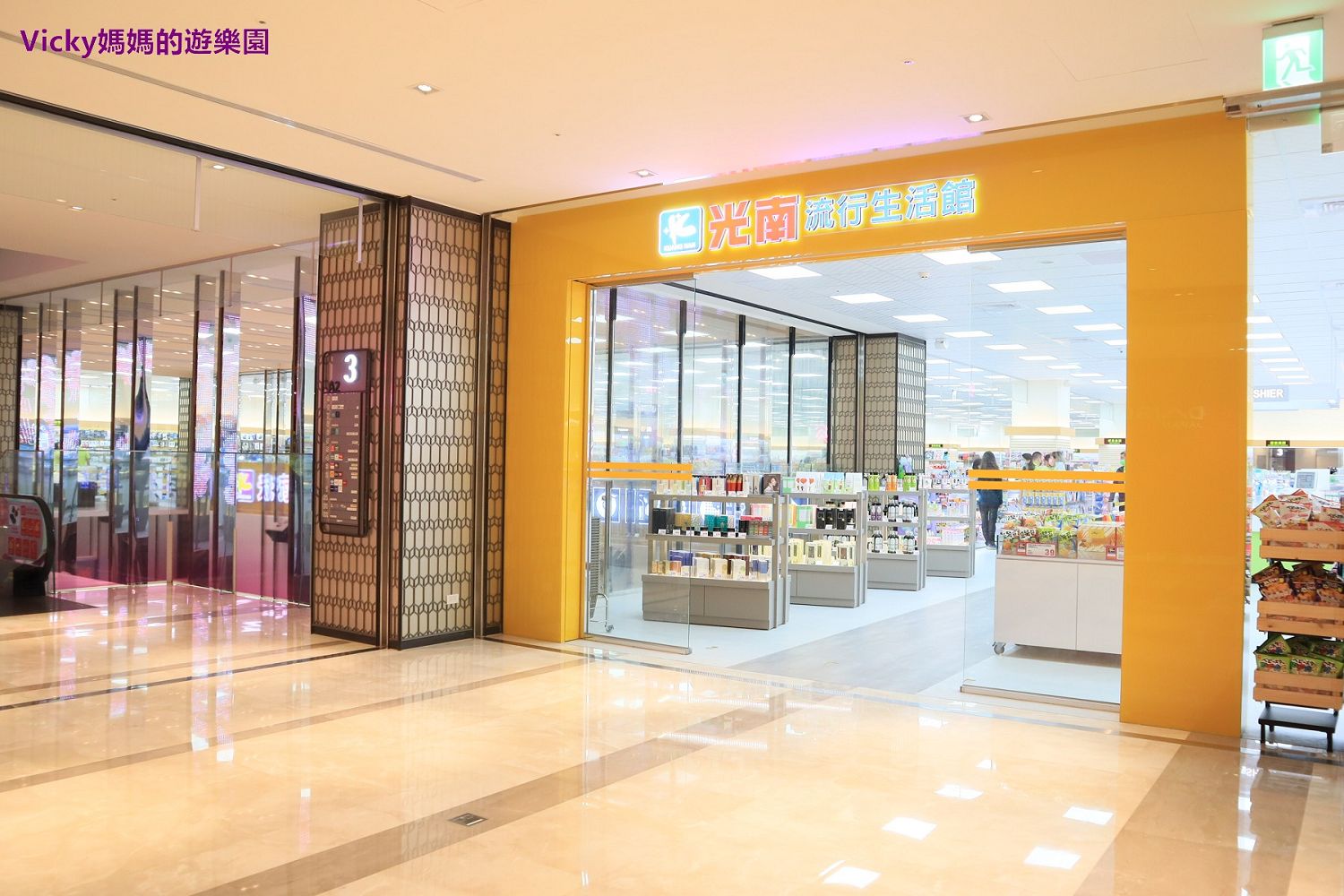 台南購物︱光南流行生活館南紡門市：來這邊買療癒、買快樂、買創意、買親子時光，是適合全家大小購物的好所在