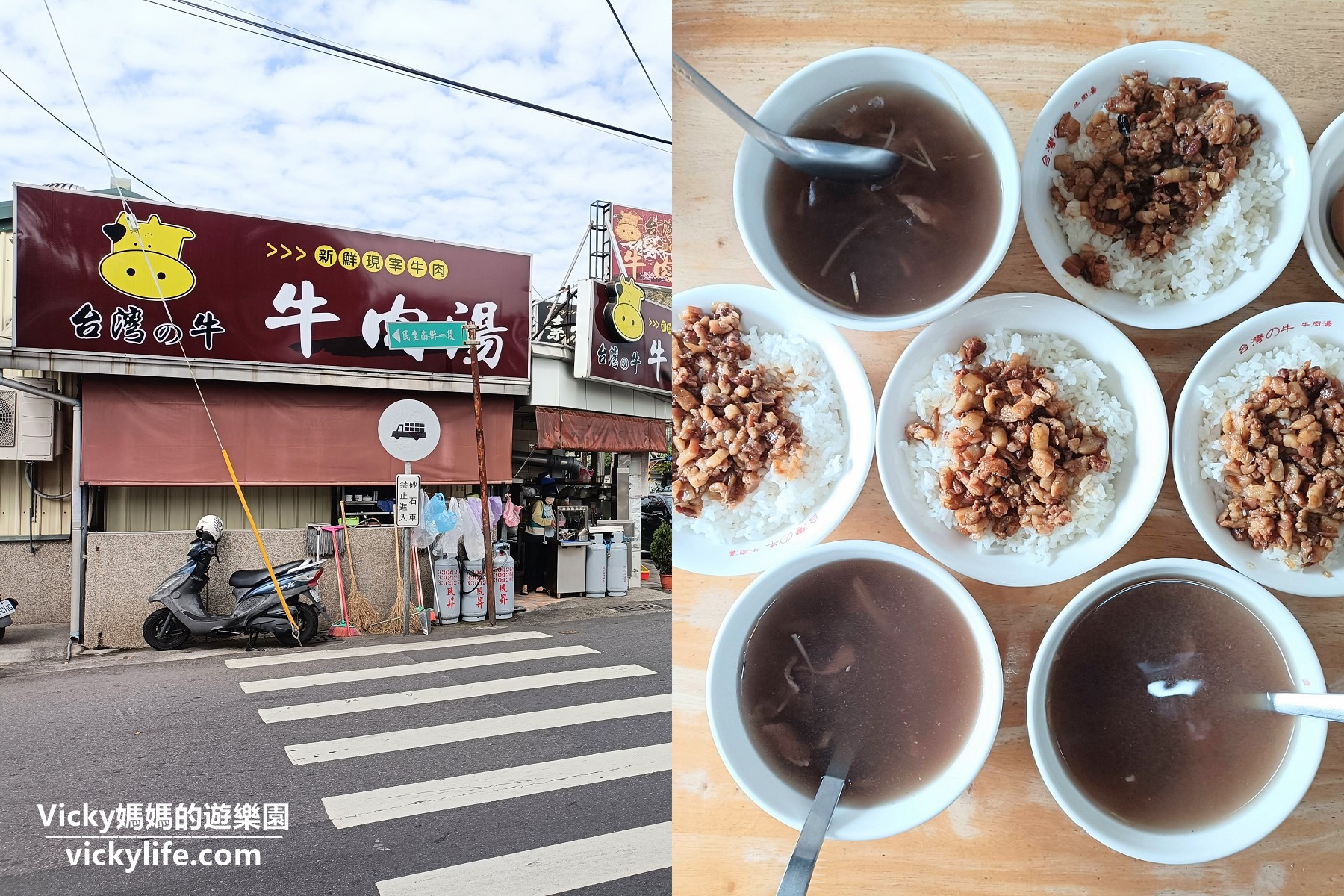 台南美食︱歸仁 台灣的牛牛肉湯：超鮮甜牛肉湯，配一碗肉燥飯和一盤芥蘭牛肉，這世界簡直太美好 @Vicky 媽媽的遊樂園