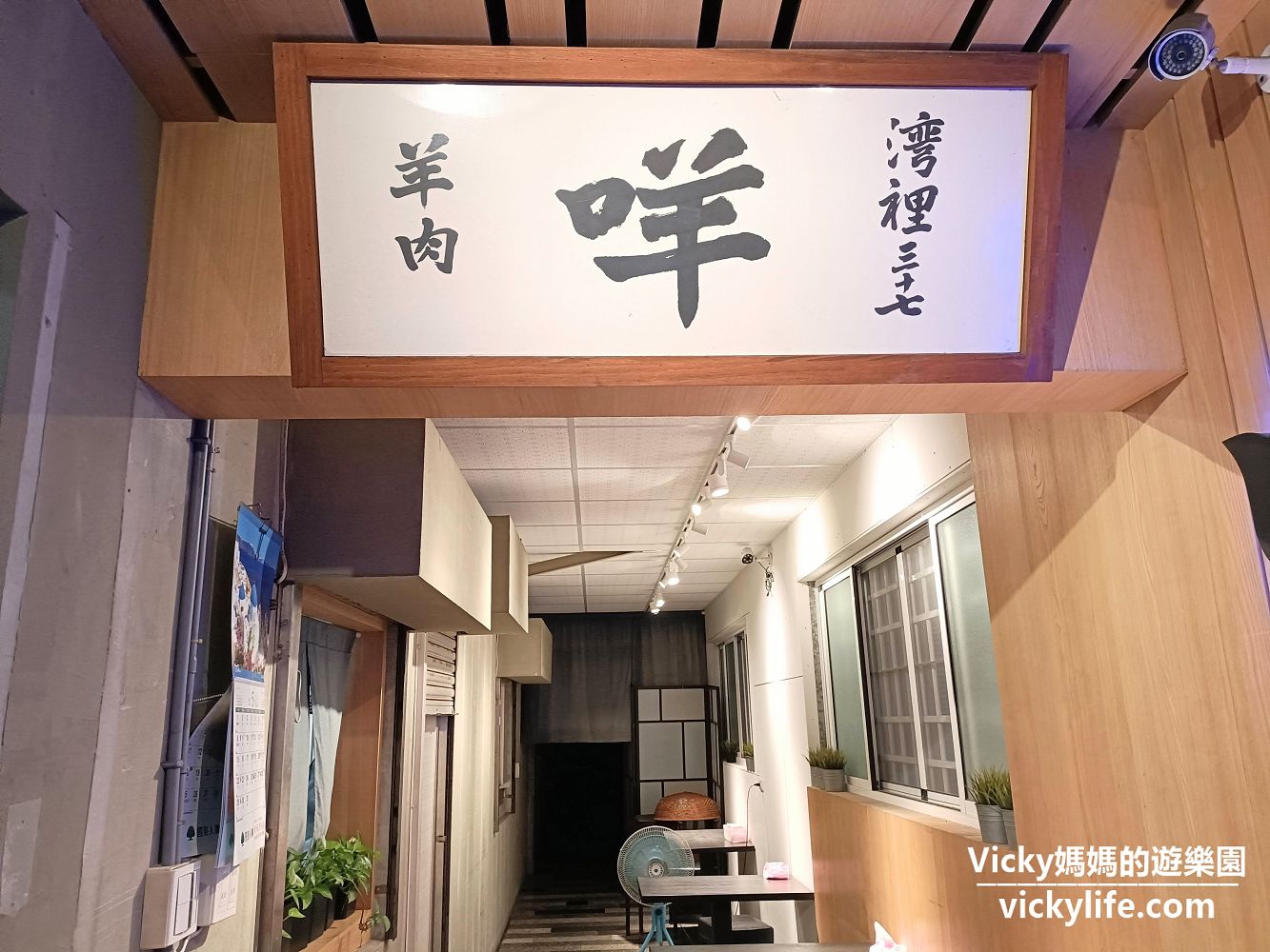 台南美食︱南區 咩灣裡羊肉：吃過回不去，沒有羊騷味，只有清香味，羊肉炒芥藍必點