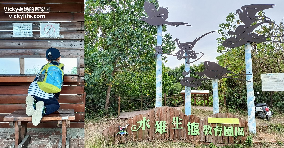 網站近期文章：台南旅遊︱台南景點︱官田 水雉生態教育園區：全台唯一！想看凌波仙子的身影，一定要來這邊瞧一瞧