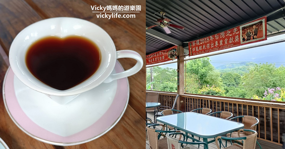 台南美食︱台南景觀餐廳︱東山 東香貓咖啡園區：好咖啡好風景，可散步可採果可戲水，這地方真是世外桃源 @Vicky 媽媽的遊樂園