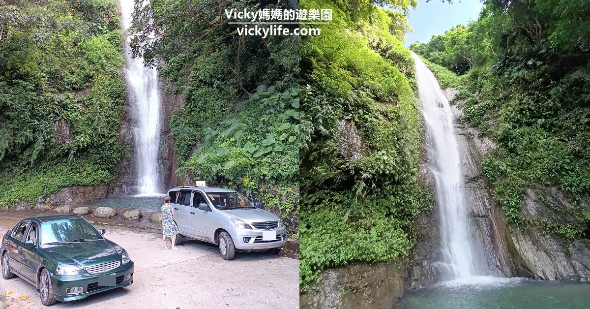 台東景點︱知本林道瀑布：車子直達不用走路，瀑布下享受天然冷氣和滿滿負離子 @Vicky 媽媽的遊樂園