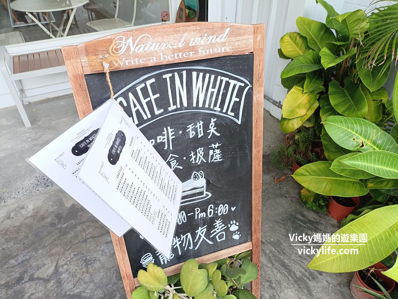 恆春墾丁高質感Cafe In White 咖啡白，純白高雅空間喝咖啡吃甜點 