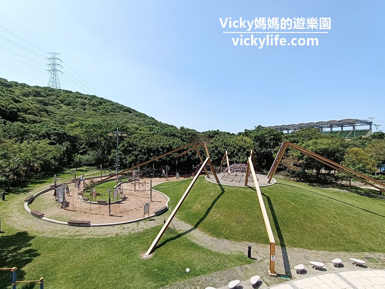 台中親子景點 鰲峰山運動公園:探索遊戲場、觀景平台、競合體驗遊戲場、鰲峰玉帶橋、陽光草坪,可以玩上一整天 @Vicky 媽媽的遊樂園