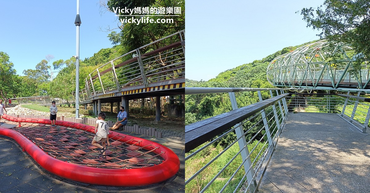 台中親子景點 鰲峰山運動公園:探索遊戲場、觀景平台、競合體驗遊戲場、鰲峰玉帶橋、陽光草坪,可以玩上一整天 @Vicky 媽媽的遊樂園