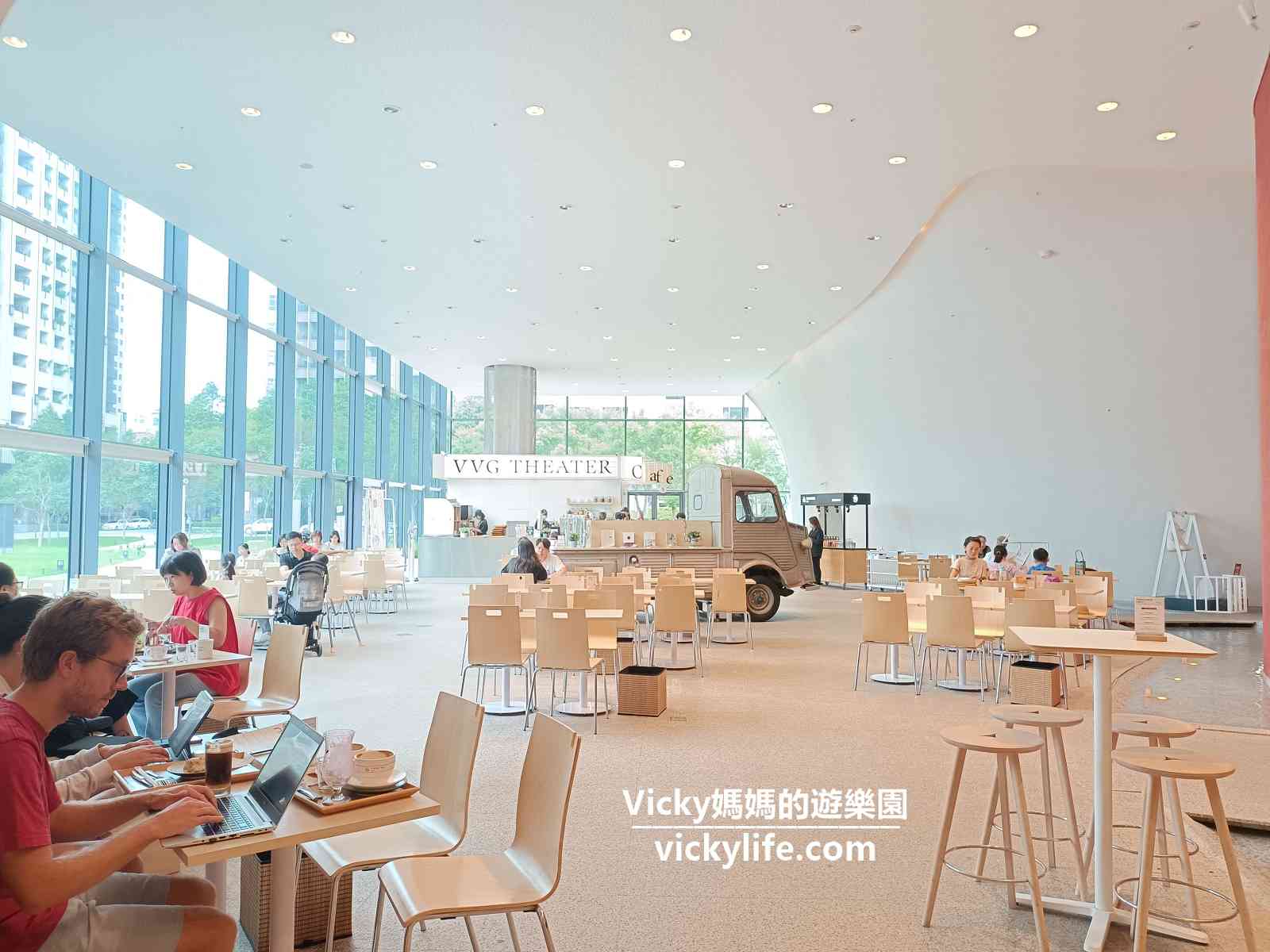 台中早午餐| VVG Theater Café好樣劇場咖啡：台中國家歌劇院內質感咖啡廳，通透明亮採光好，餐點品質好