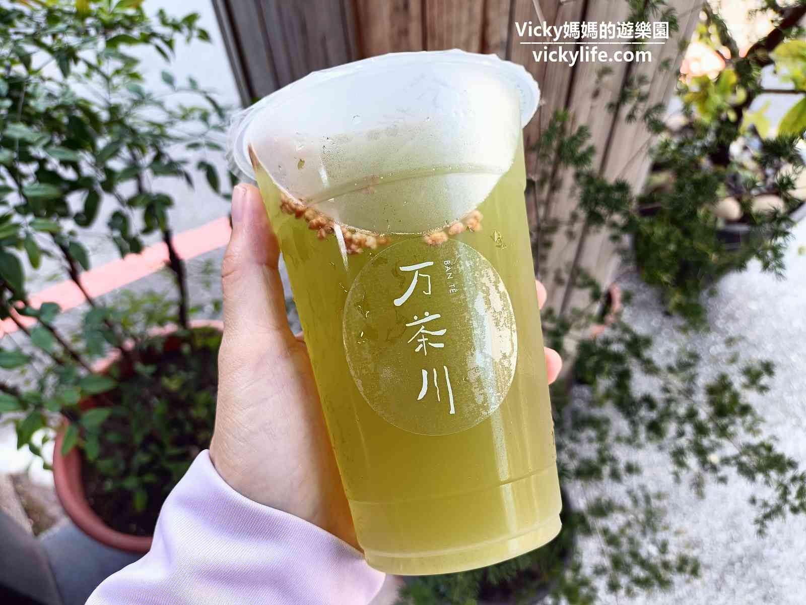 台南飲料|万茶川日本茶專賣店：高質感日本茶飲料店，大推(菜單)