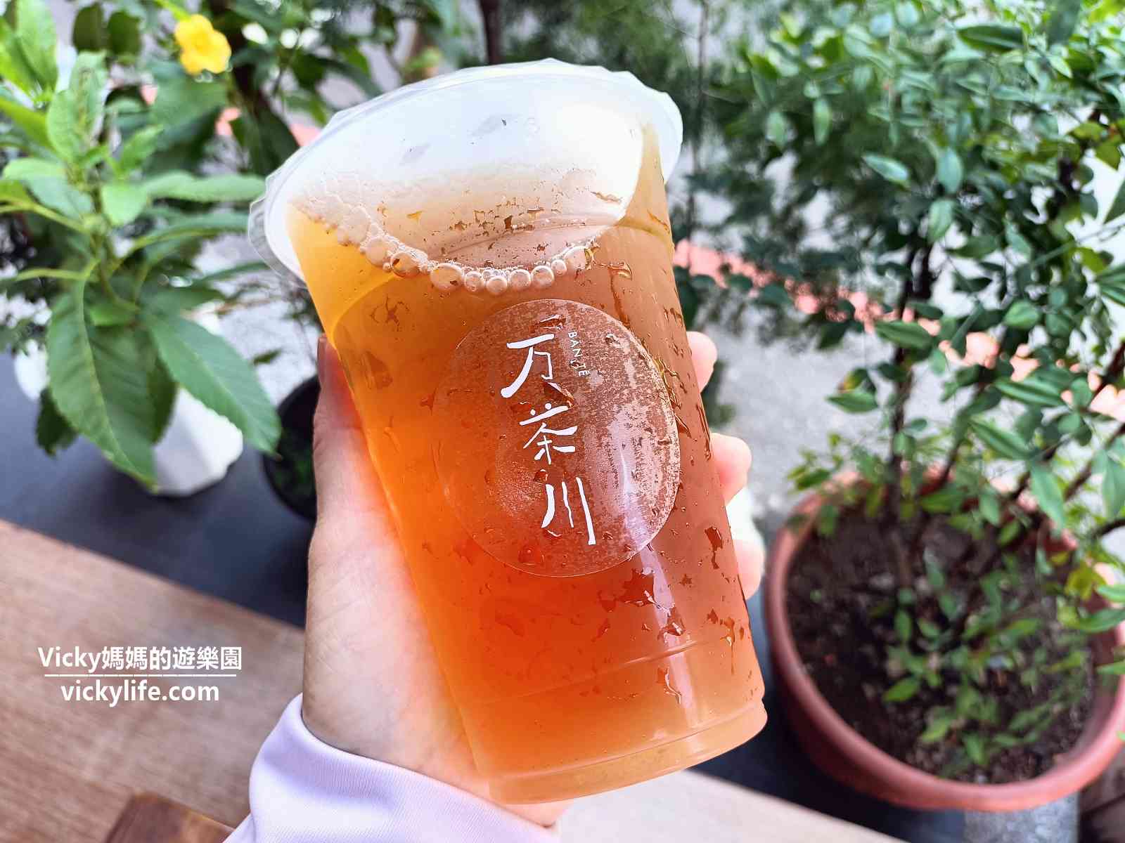 台南飲料|万茶川日本茶專賣店：高質感日本茶飲料店，大推(菜單)