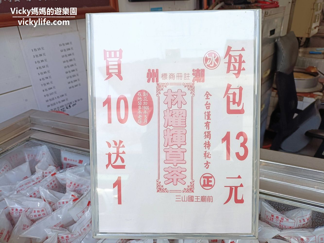 屏東潮州美食︱林耀輝草茶：三山國王廟口50多年復古袋清涼草茶