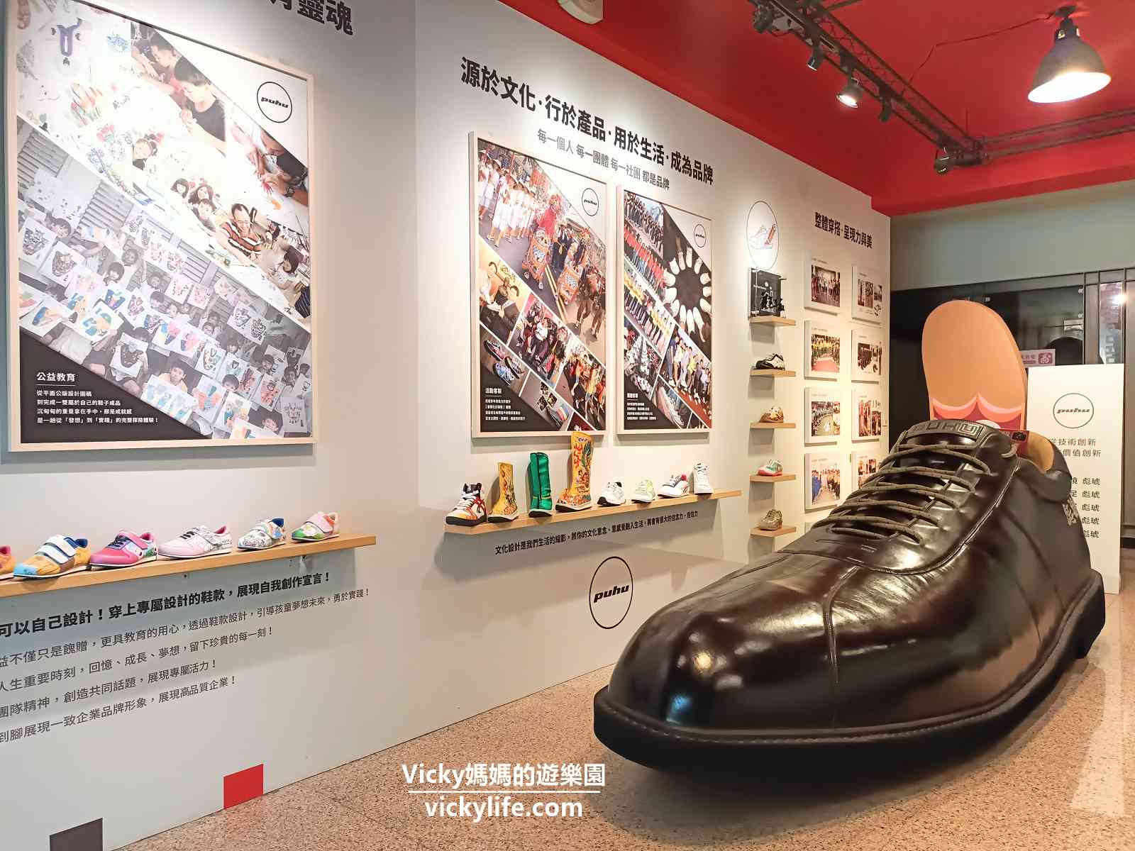 高雄觀光工廠|彪琥台灣鞋故事館：自己設計鞋面也太酷，超大皮鞋車車真好拍，探究製鞋秘密生產線，這座觀光工廠好豐富