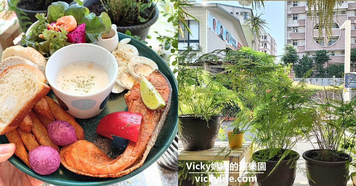 台南東區早午餐|翌毛Ｘ羽立：隱藏在巷弄的美味早午餐，用餐後還可徒步逛日式古蹟和日式甜點(菜單) @Vicky 媽媽的遊樂園