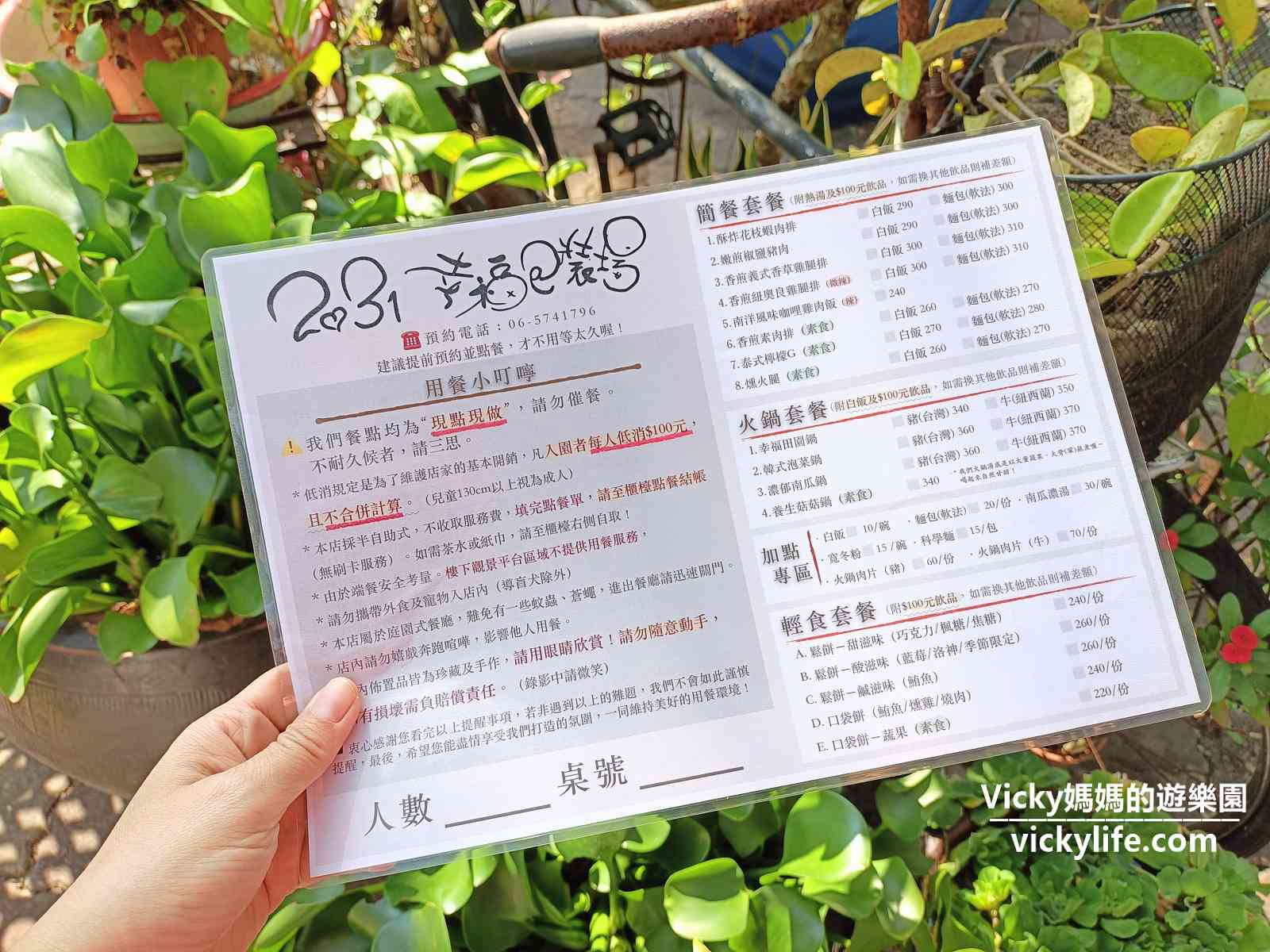台南景觀餐廳|2031幸福包裝場：美式鄉村風格搭配上一整座園區的草木扶疏，令人心曠神怡的用餐環境啊