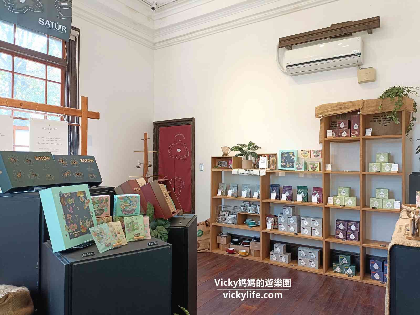 台南咖啡店|麻豆日式老宅咖啡店：藏身於總爺藝文中心內的SATUR薩圖爾精品咖啡
