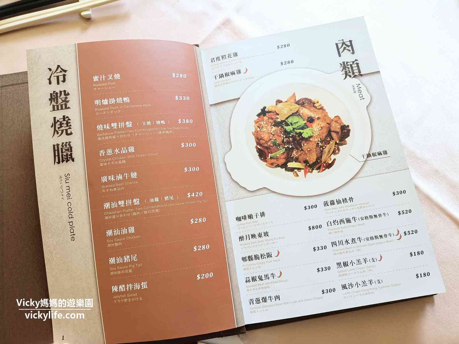 台南粵式餐廳︱台南富信大飯店-鼎園：2個人也可以來吃小點，多人可以點合菜，菜色豐富價格合理(菜單)