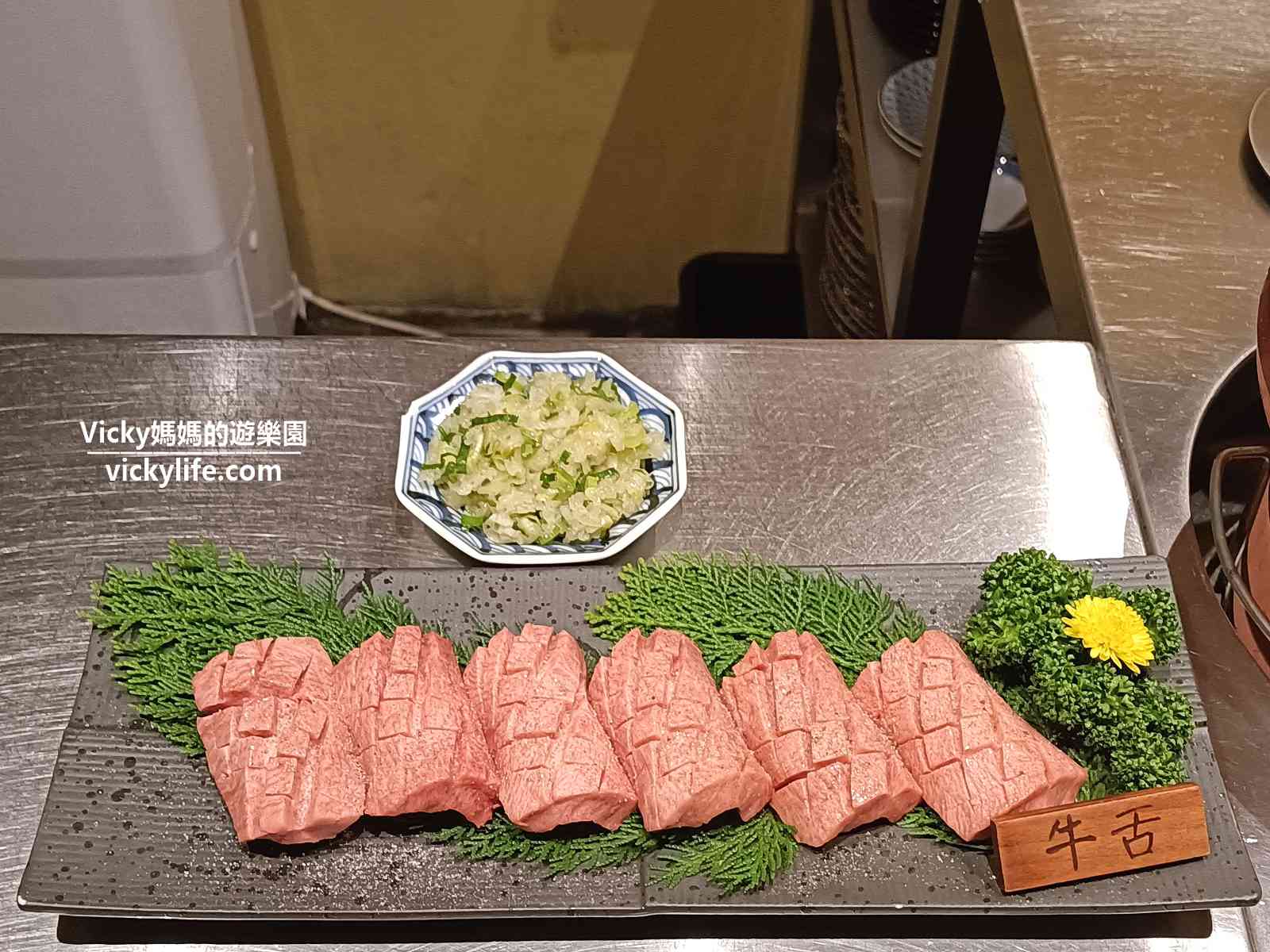 台北松山︱炭火燒肉無敵Muteki：桌邊專人炙燒服務搭配鹿兒島小田牛頂級食材，就是人間享受(菜單)