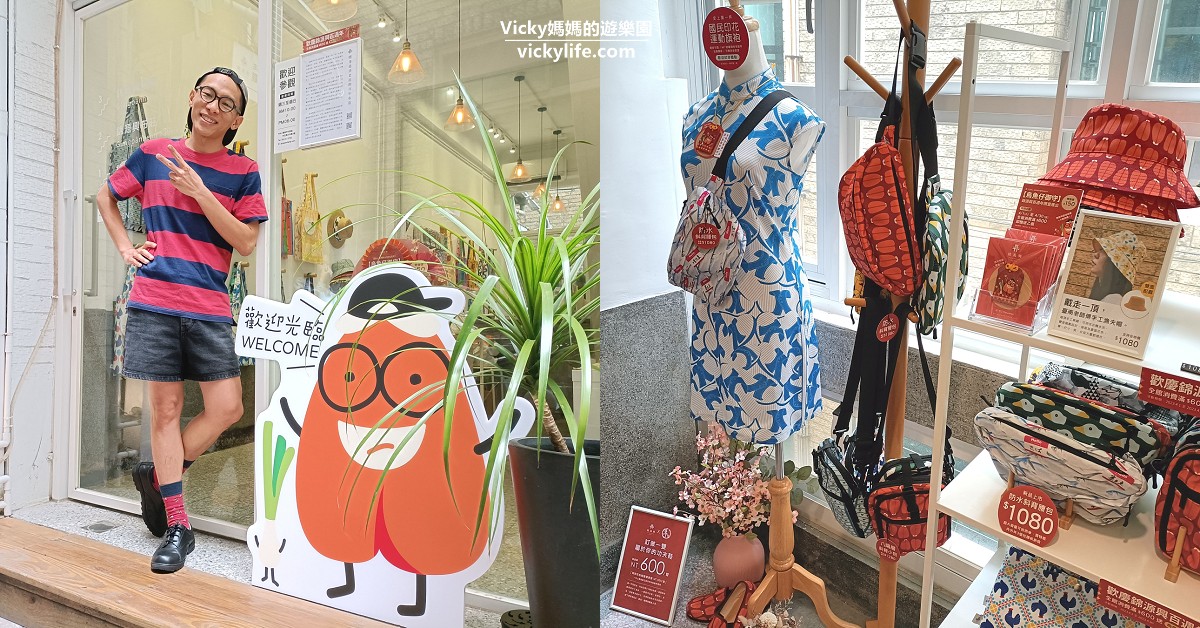 台南景點︱錦源興：台南百年布莊好有趣超好逛，日常藍白拖、時尚千鳥格都在花布裡 @Vicky 媽媽的遊樂園
