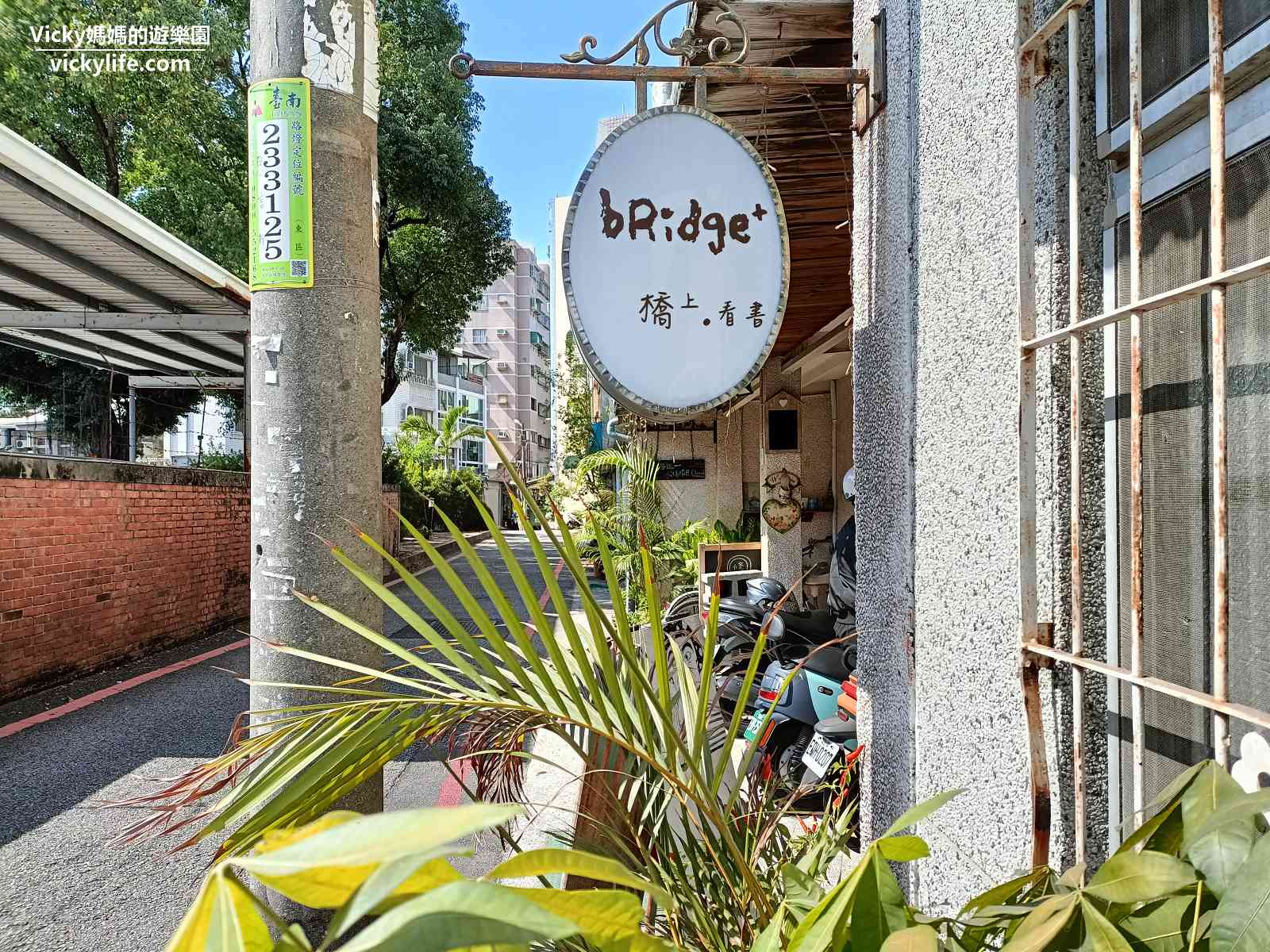 台南東區早午餐︱橋上看書bRidge+：適合沉澱、適合閱讀、適合用餐，這是一間適合慢活的餐廳(菜單)