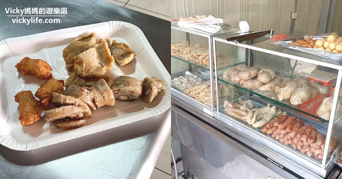 台南東區美食︱阿隆黑輪：在地人下午茶、銅板美食好選擇，手工大腸必點(菜單) @Vicky 媽媽的遊樂園