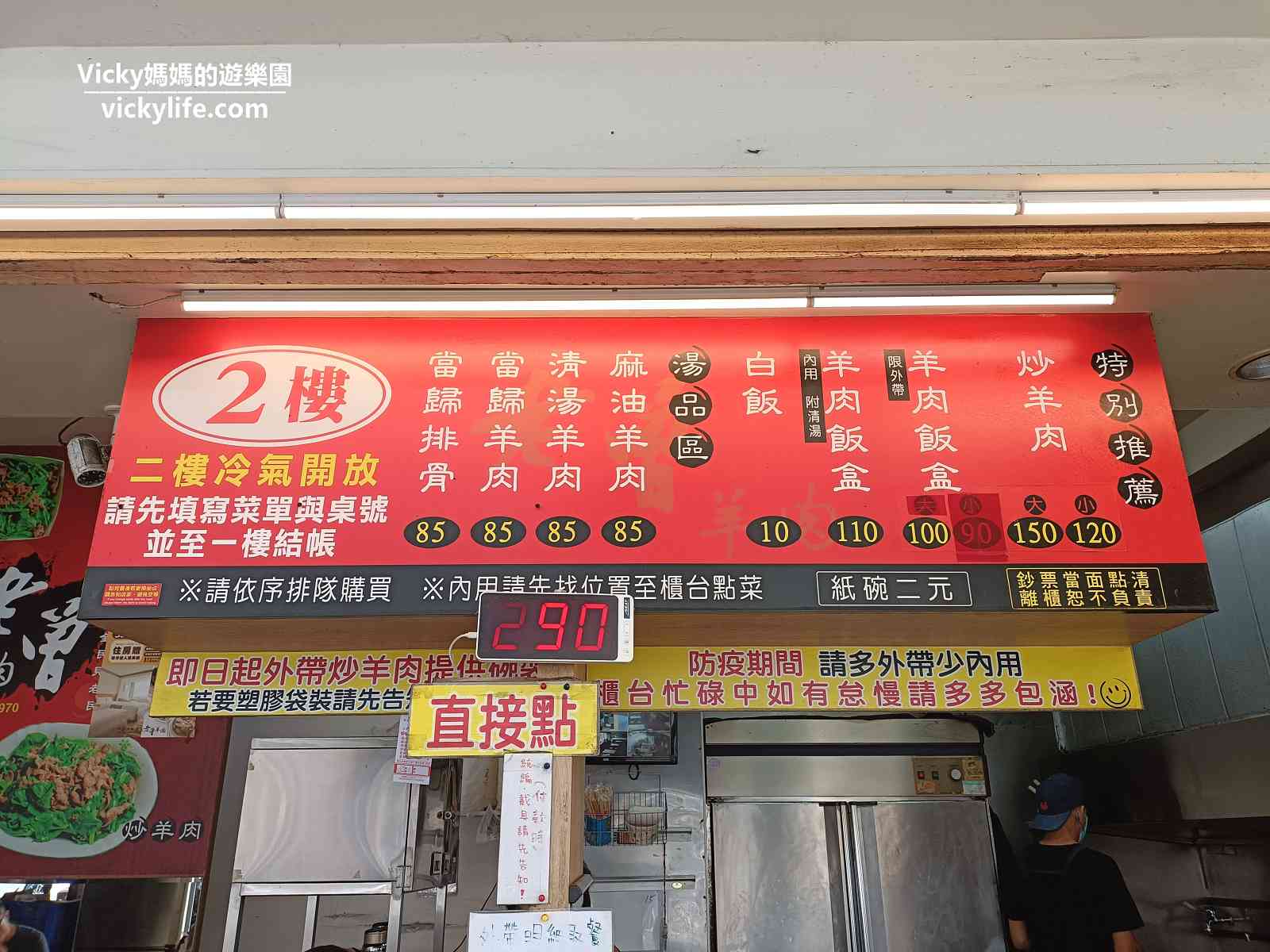 台南火車站美食︱老曾羊肉：台南人都知道，芥藍炒羊肉和當歸羊肉湯必點(菜單)