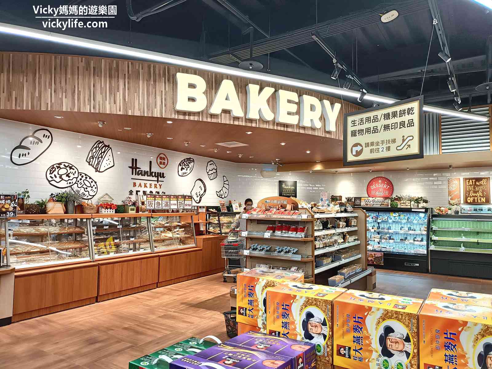 台南超市︱善化全聯中正店：要這麼浮誇就對了！麵包坊、熟食區、進口食品區、無印良品集合囉！