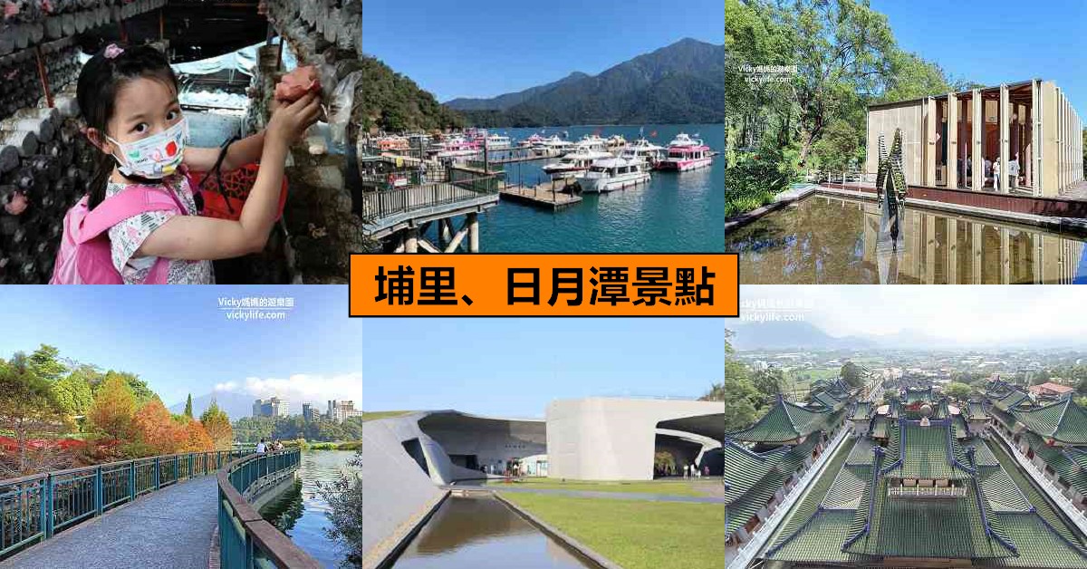 南投景點︱埔里、魚池日月潭景點:採香菇,做多肉,欣賞最美自行車步道,參觀宏偉文武廟與地母廟(周邊美食) @Vicky 媽媽的遊樂園
