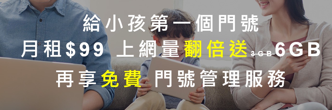 孩子第一個門號哪家最划算？台灣之星銅板價月租費，親子功能好好用，家長可限制上網時間，也可限制APP使用，適合國中小學生