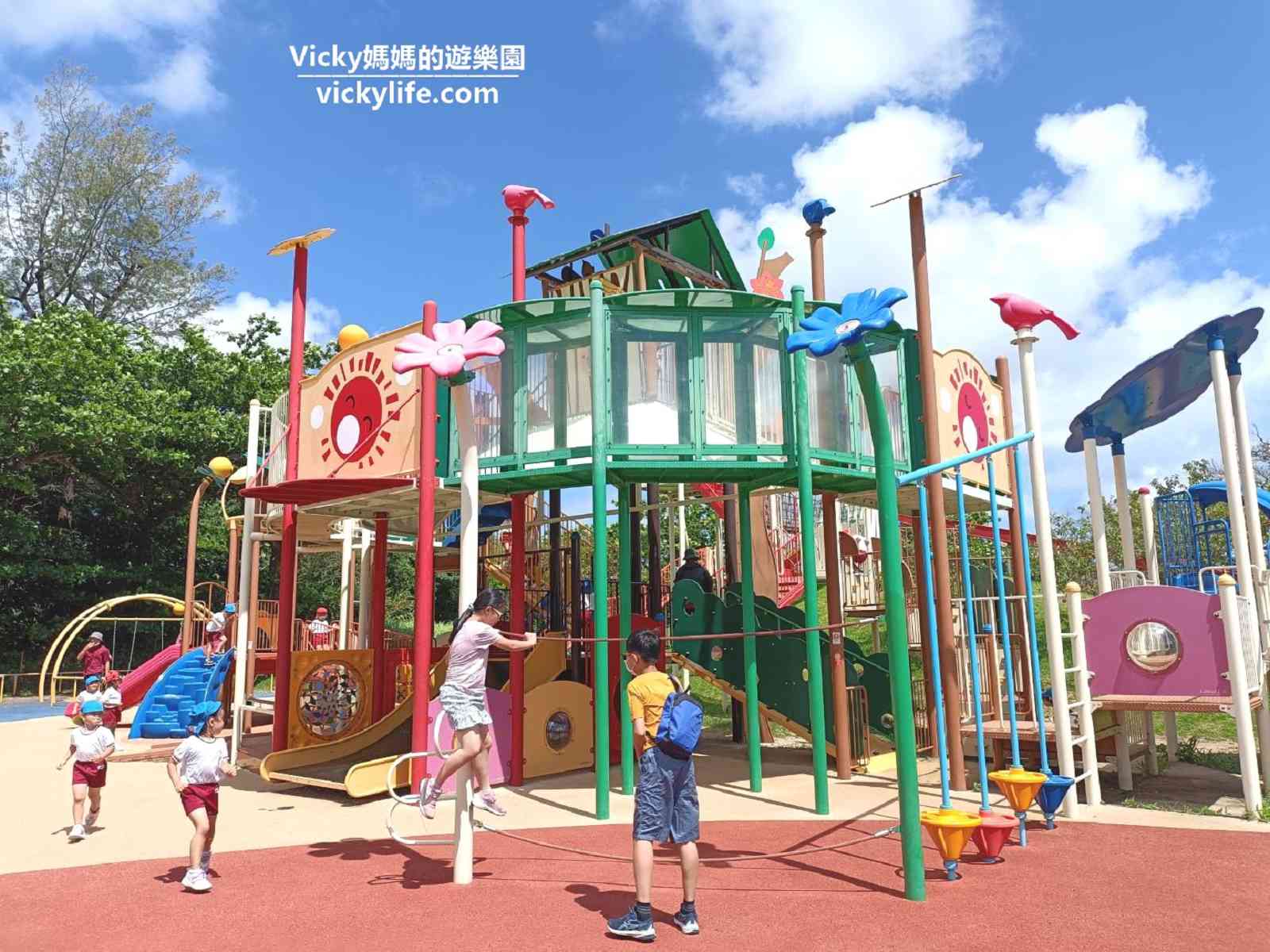 沖繩公園︱浦添大公園：多區分齡豐富遊樂設施，當地學校也常到這裡戶外教學 @Vicky 媽媽的遊樂園