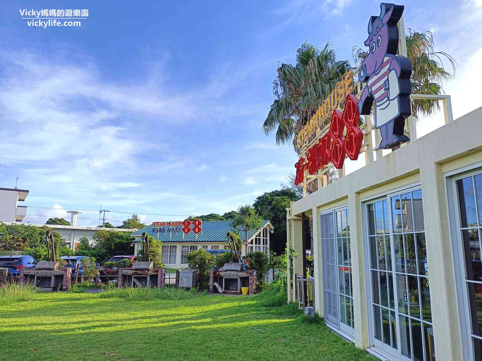 沖繩美食︱Steakhouse 88美麗海店：離美麗海水族館5分鐘60年歷史的美式風格牛排屋，沙朗牛、紐約牛好吃耶！沖繩在地人也喜歡