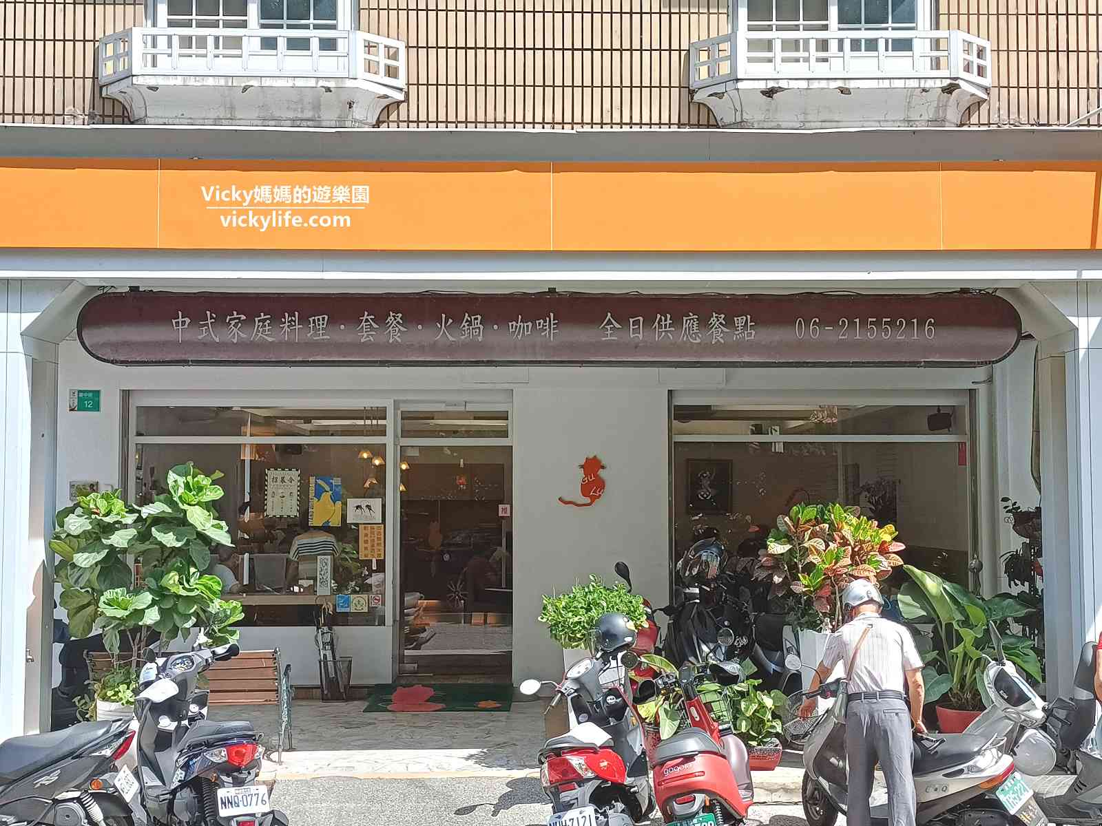 台南中西區美食︱咕嚕家庭料理館：台南大學附近、慶中街上的中式料理，這裡是銀髮族的愛店，非假日也滿到爆炸(菜單)