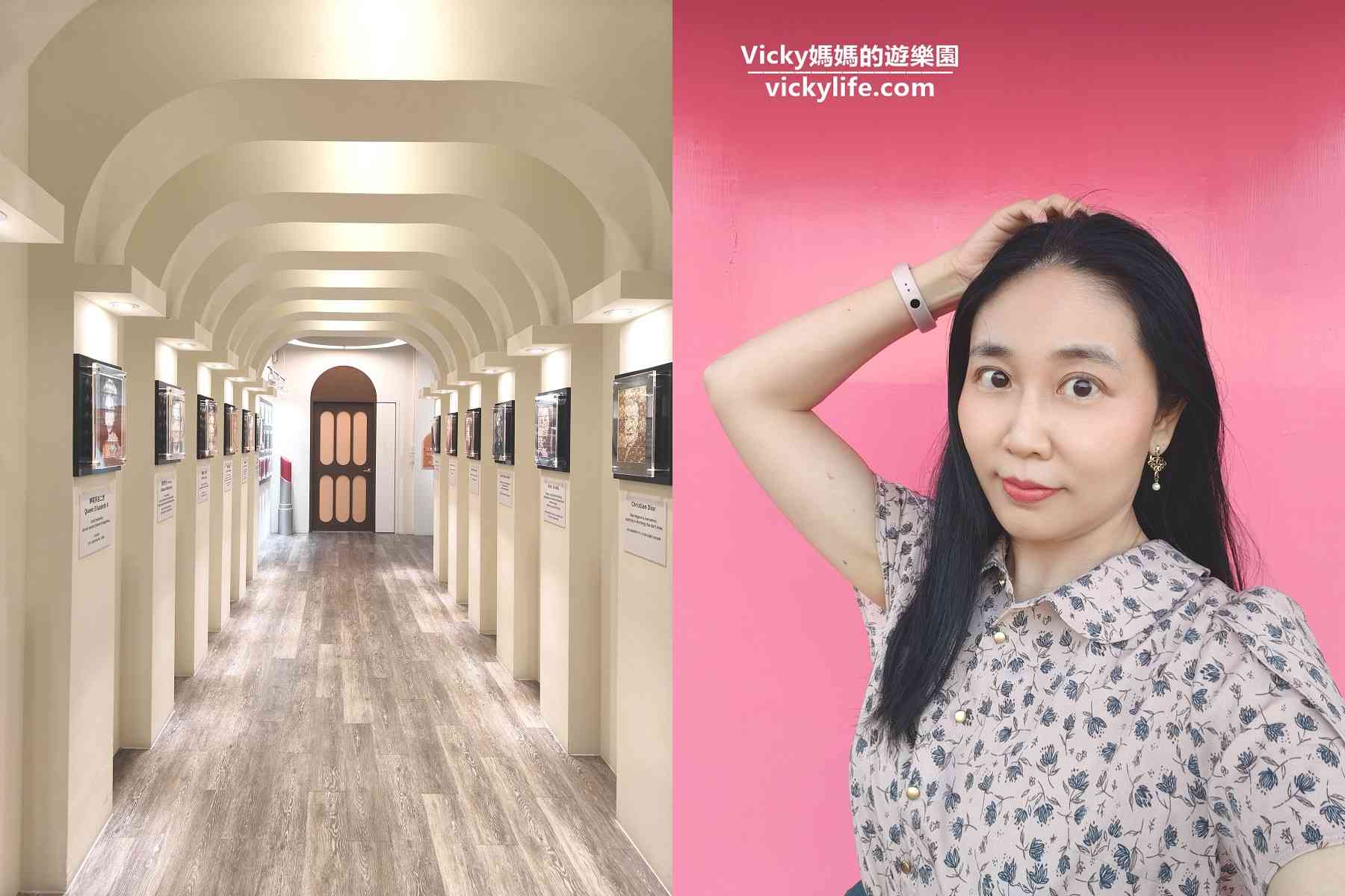 臺灣美研院美妝博物館：來夢幻國度一起變漂亮，一起欣賞以粉餅設計出的世界名畫，一起來場身心靈的美麗饗宴吧 @Vicky 媽媽的遊樂園