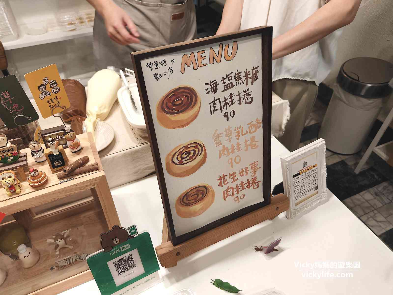 台南甜點︱愛意特點心店:蝸牛巷內的肉桂捲點心店,還販售有可愛蝸牛手工餅乾,每周只營業3天喔(菜單)