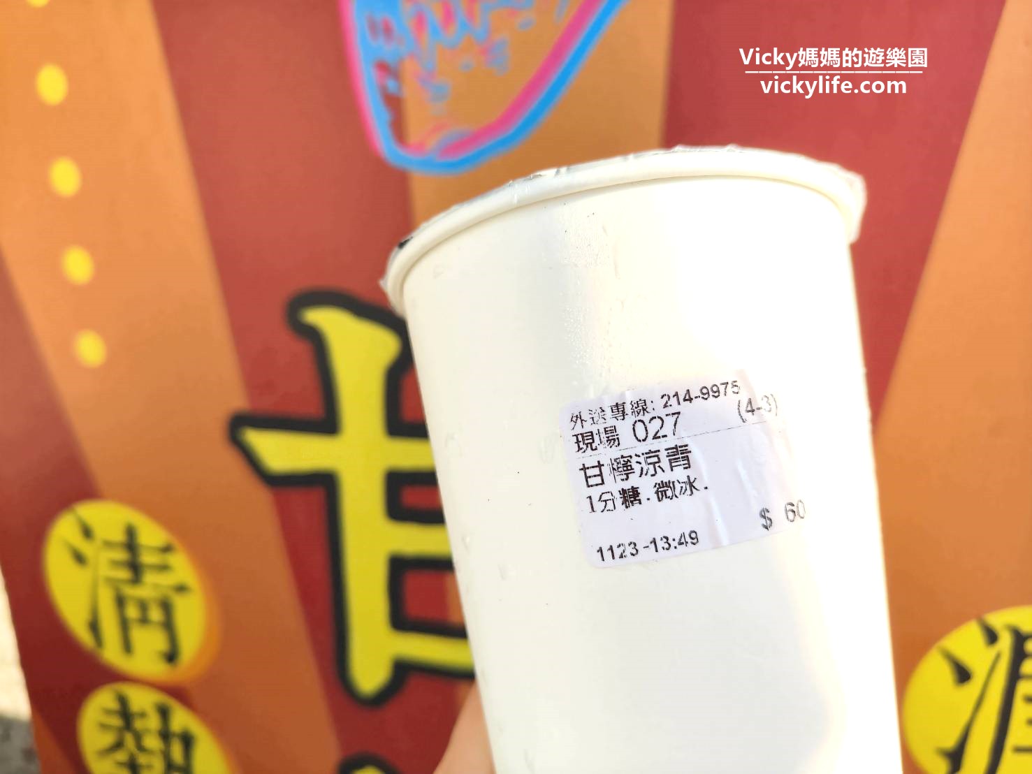 台南飲料︱老丘茶舖：老闆很有個性，飲料很獨特，喬奶和甘檸涼青喝起來(飲料單)