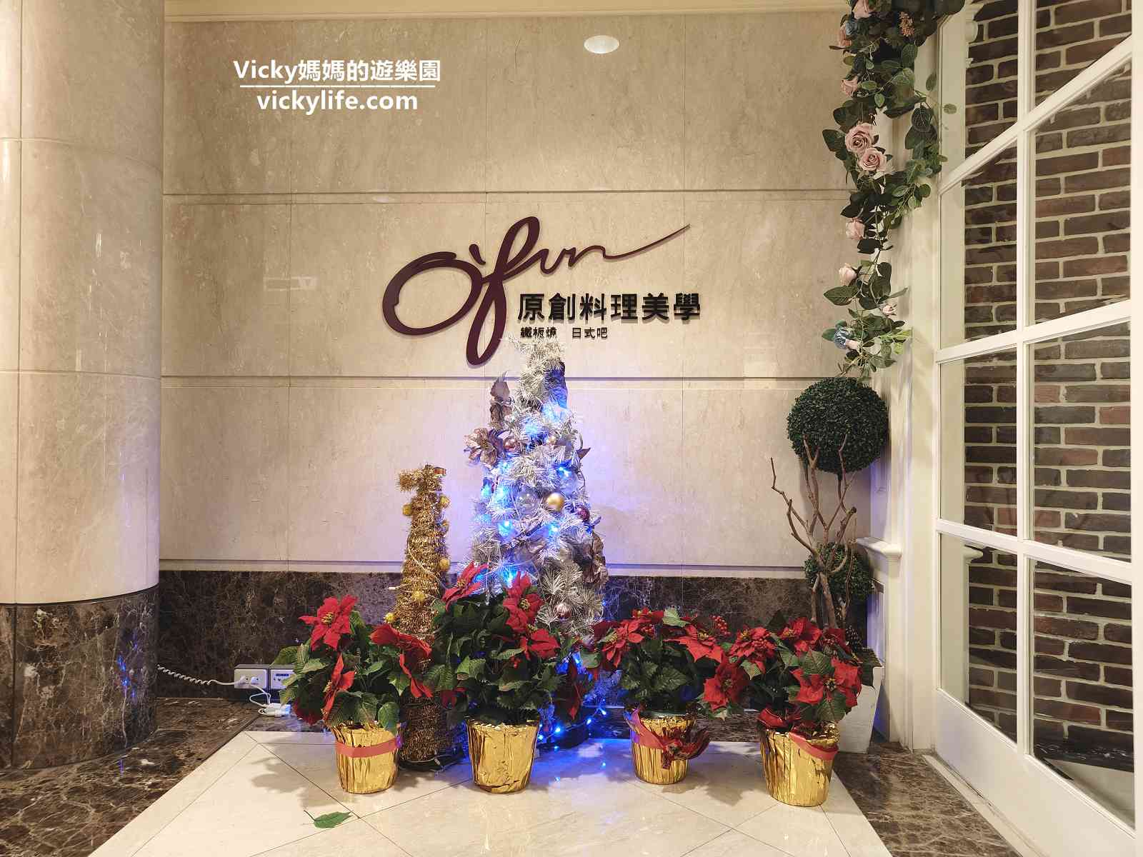 台南客製化餐點︱台糖長榮酒店 O’Fun 原創料理美學：來這裡聚餐或舉辦生日趴最棒了，餐點和飲料都可以客製化喔