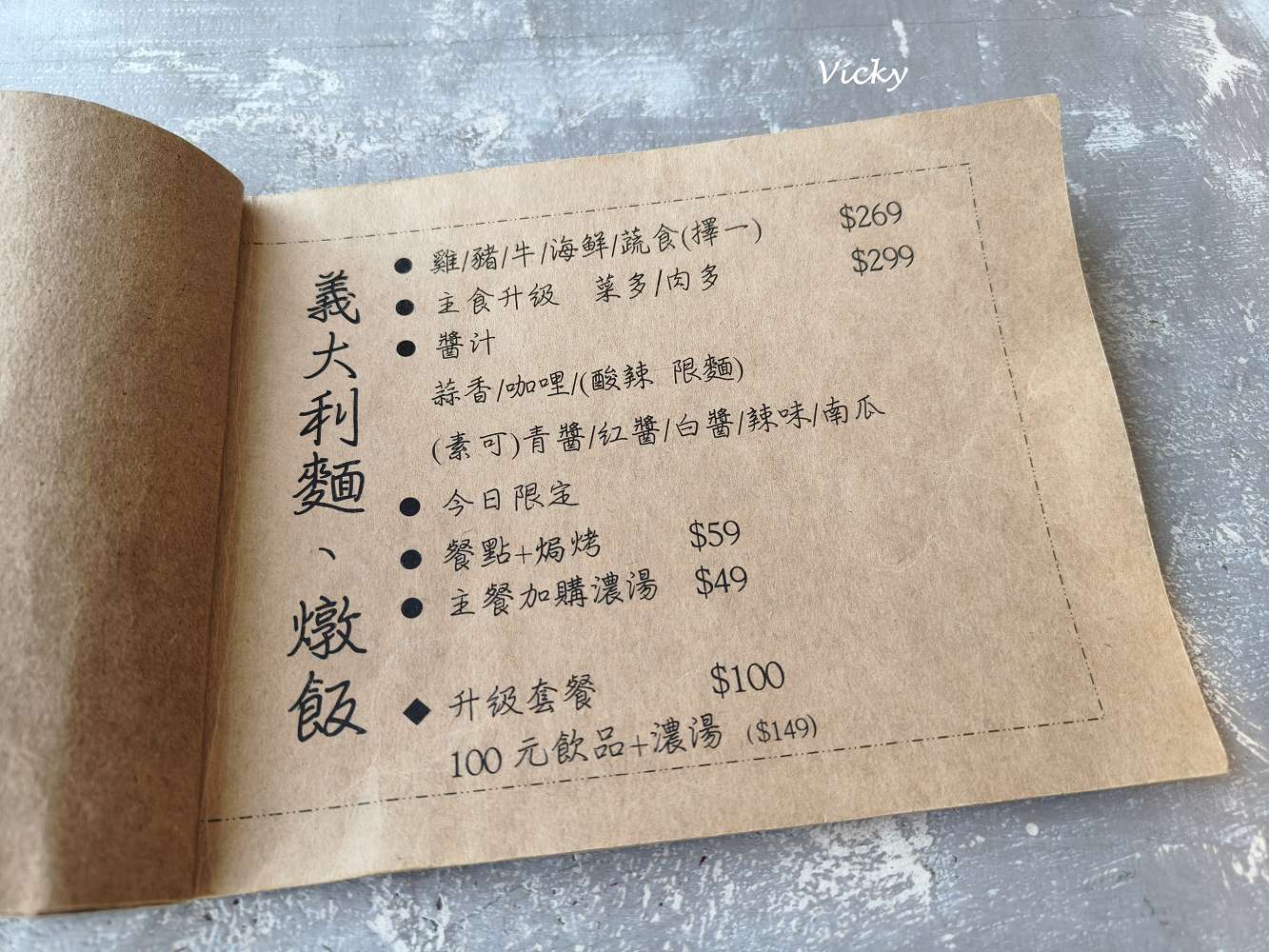 慶中街 油條飛了 早午餐：台南大學周邊 溫新鄉村風異國料理，義大利麵好好吃(菜單)
