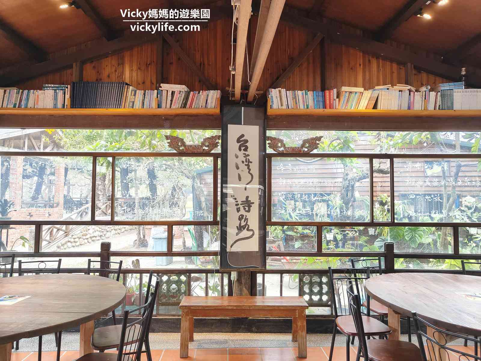 台南鹽水景點 美食︱台灣詩路 風味餐廳：賞木棉花後來這詩情畫意的文學步道喝咖啡和用餐吧 @Vicky 媽媽的遊樂園
