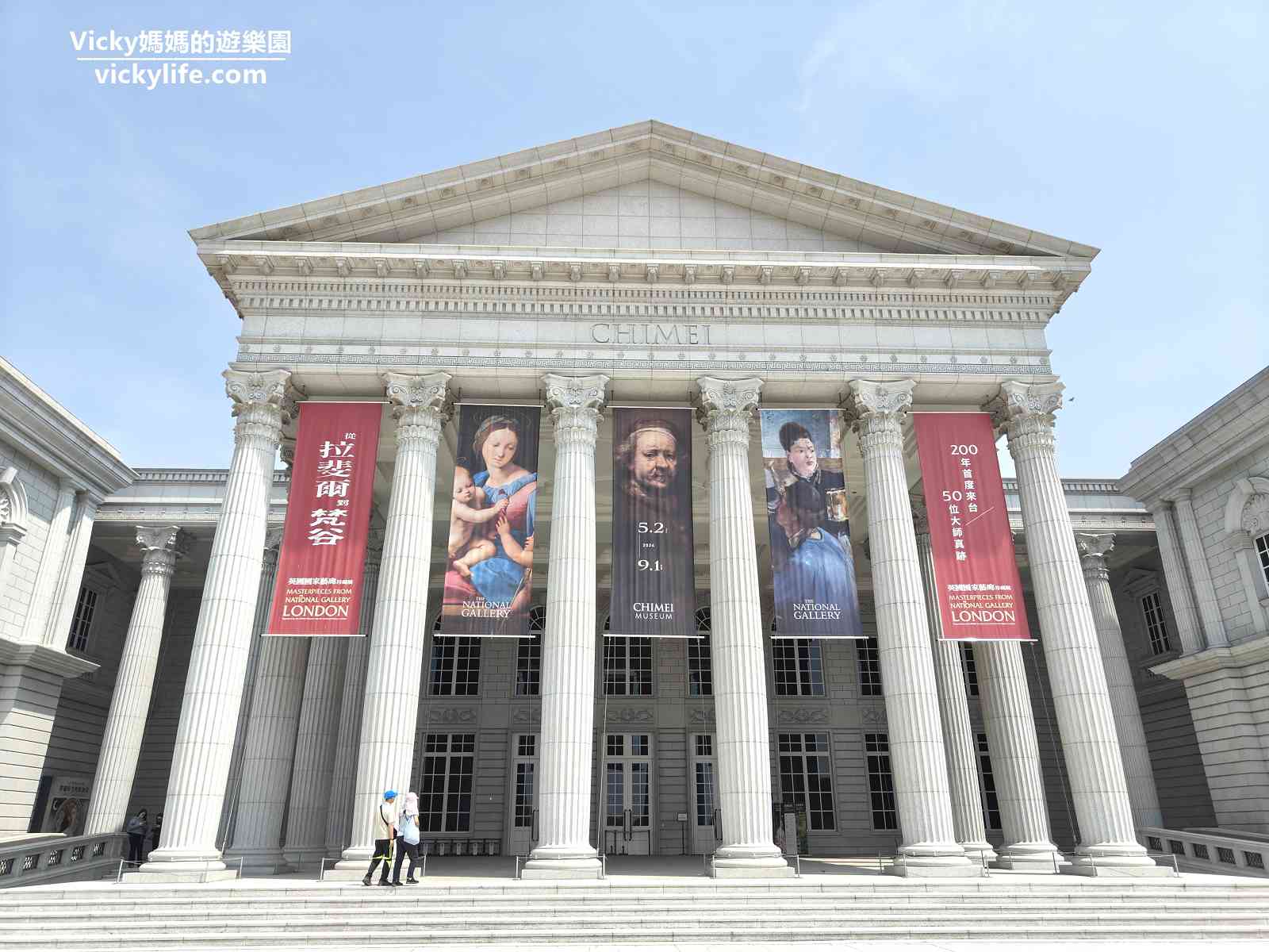 網站近期文章：奇美博物館、台南都會公園 漫步，從拉斐爾到梵谷：英國國家藝廊珍藏展 戶外佈展 